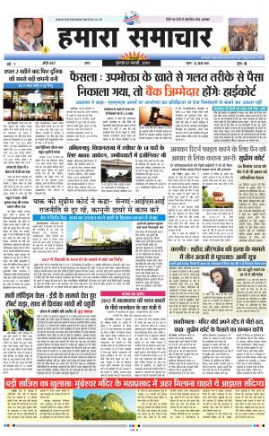 hamara samachar