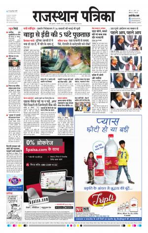 Rajasthan Patrika Sirohi