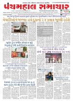 Panchmahal Samachar