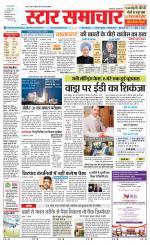 Star Samachar Satna