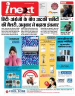 Indore Hindi ePaper, Indore Hindi Newspaper - InextLive