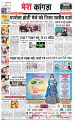 Divya Himachal Dharamsala+ Mera Kangra +Aastha