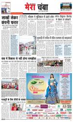 Divya Himachal Dharamsala+Mera Chamba+Aastha