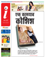 Lucknow Hindi ePaper, Lucknow Hindi Newspaper - InextLive