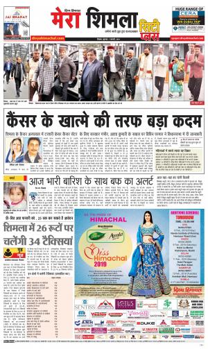 Mera Shimla (City Plus)