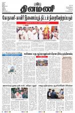 Dinamani - Tiruvallur