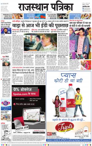 Bharatpur City Rajasthan Patrika