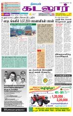 cuddalore supplement