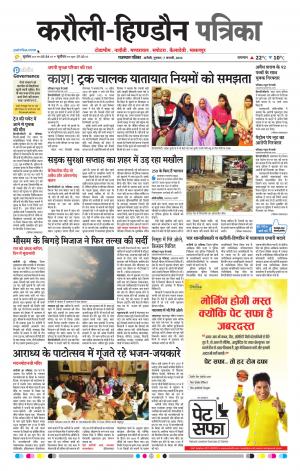 Rajasthan Patrika Karoli
