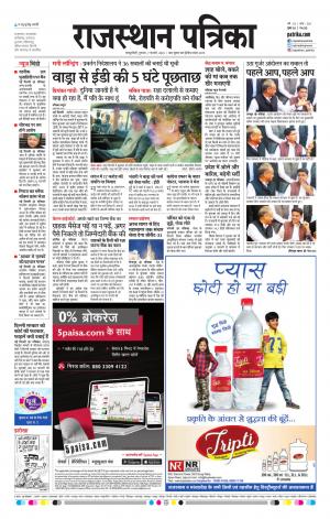  Rajasthan Patrika Sawaimadhopur