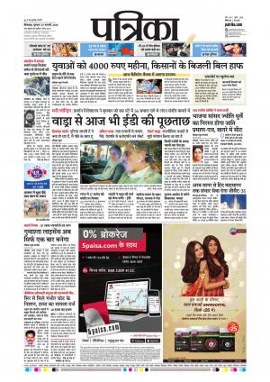 Chhindwara Patrika
