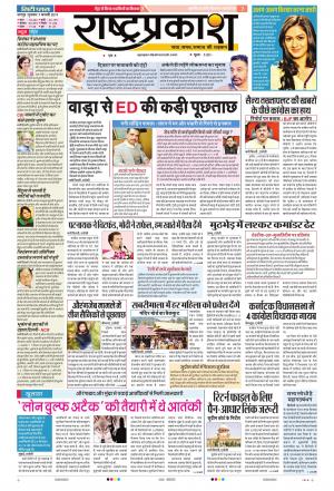 7 Feb Rashtraprakash