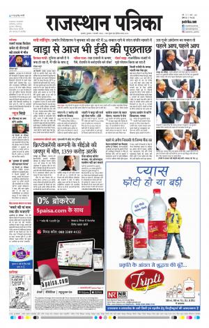 Rajasthan Patrika Ajmer