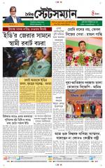 Dainik-Statesman