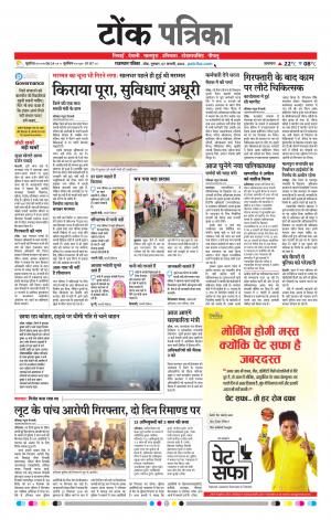  Rajasthan Patrika Tonk