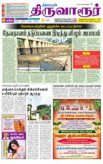 Thiruvarur-Trichy Supplement