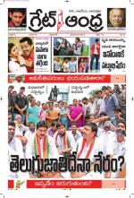 Great Andhra Epaper