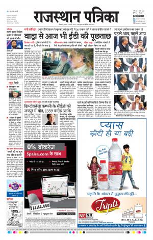 Bikaner Rajasthan Patrika