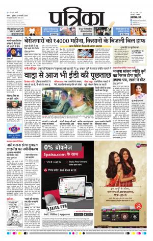 Sagar Patrika