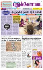 Pudukkottai-Trichy Supplement
