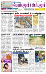 Perambalur-Trichy Supplement