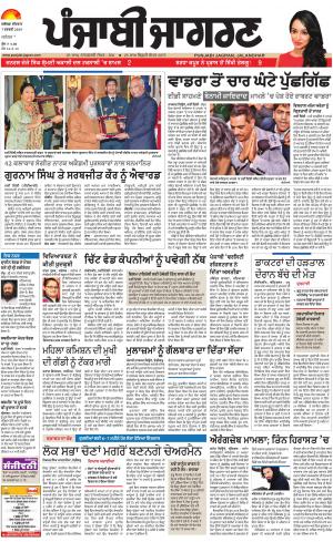 JALANDHAR: Punjabi jagran News : 7th February 2019