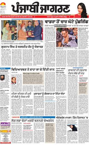 Jagraon: Punjabi jagran News : 7th February 2019