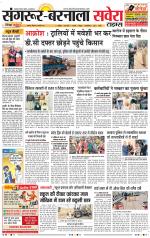 Sangrur / Barnala Savera