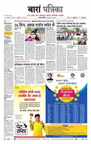 Baran Raj, Patrika Epaper