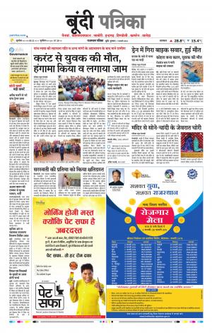 Bundi Raj, Patrika Epaper