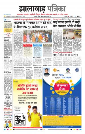 Jhalawar Raj, Patrika Epaper