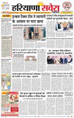 Haryana Savera