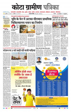 Kota Gramin Raj. Patrika Epaper