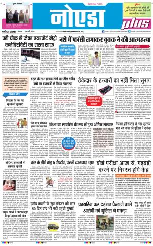 The Navodaya Times Noida