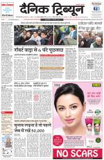 Dainik Tribune (Gurgaon Edition)