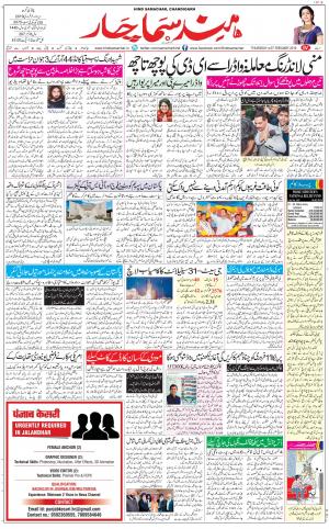 The Daily Hindsamachar Chandigarh