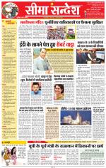 Jaipur Seema Sandesh 