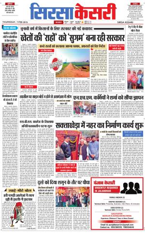 Haryana Sirsa kesari