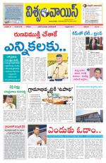 VISWAMVOICE TELUGU DAILY NEWS PAPER