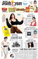 Punjab Kesari Manoranjan