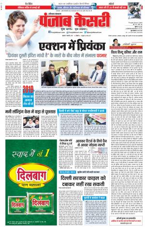 07-02-2019 Punjab Kesari Hariyana Main