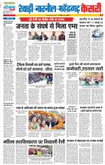 Rewari - Punjab Kesari