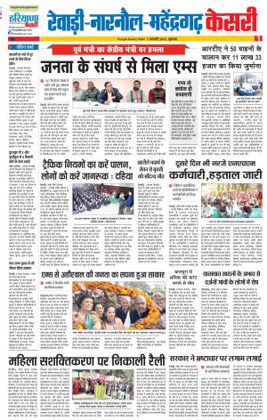 07-02-2019 Punjab Kesari Rewari 
