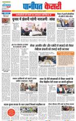 Panipat - Punjab Kesari