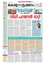 Keralabhooshanam (Thiruvalla Edition)