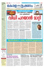 Keralabhooshanam (Malabar Edition)