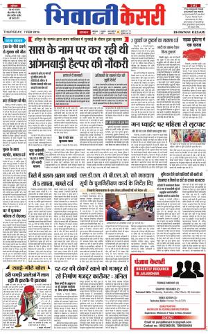 Punjab kesari / Haryana Bhiwani kesari