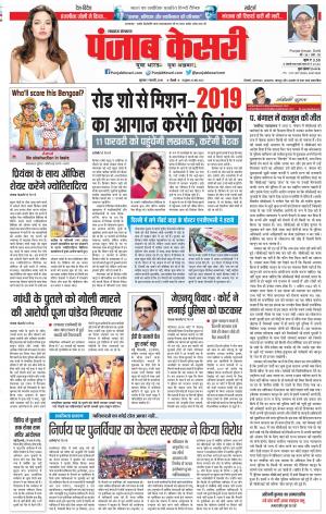 07-02-2019 Punjab Kesari Lucknow
