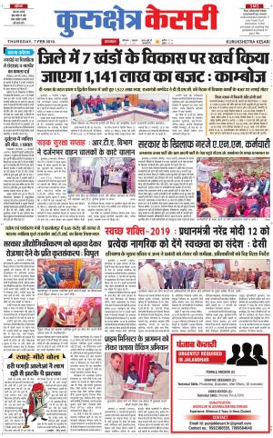 Punjab kesari / Haryana kurukshetra kesari