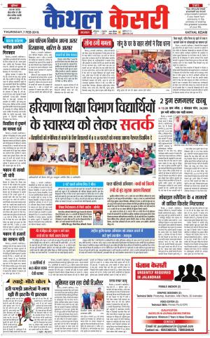 Punjab kesari / Haryana kaithal kesari